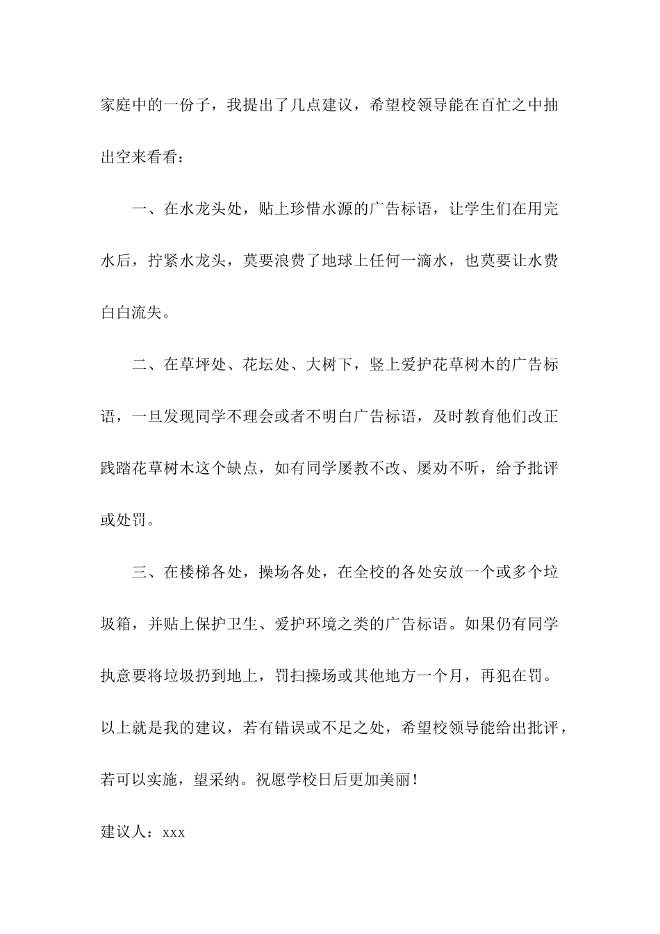 保护自然环境建议书 (2)_第2页