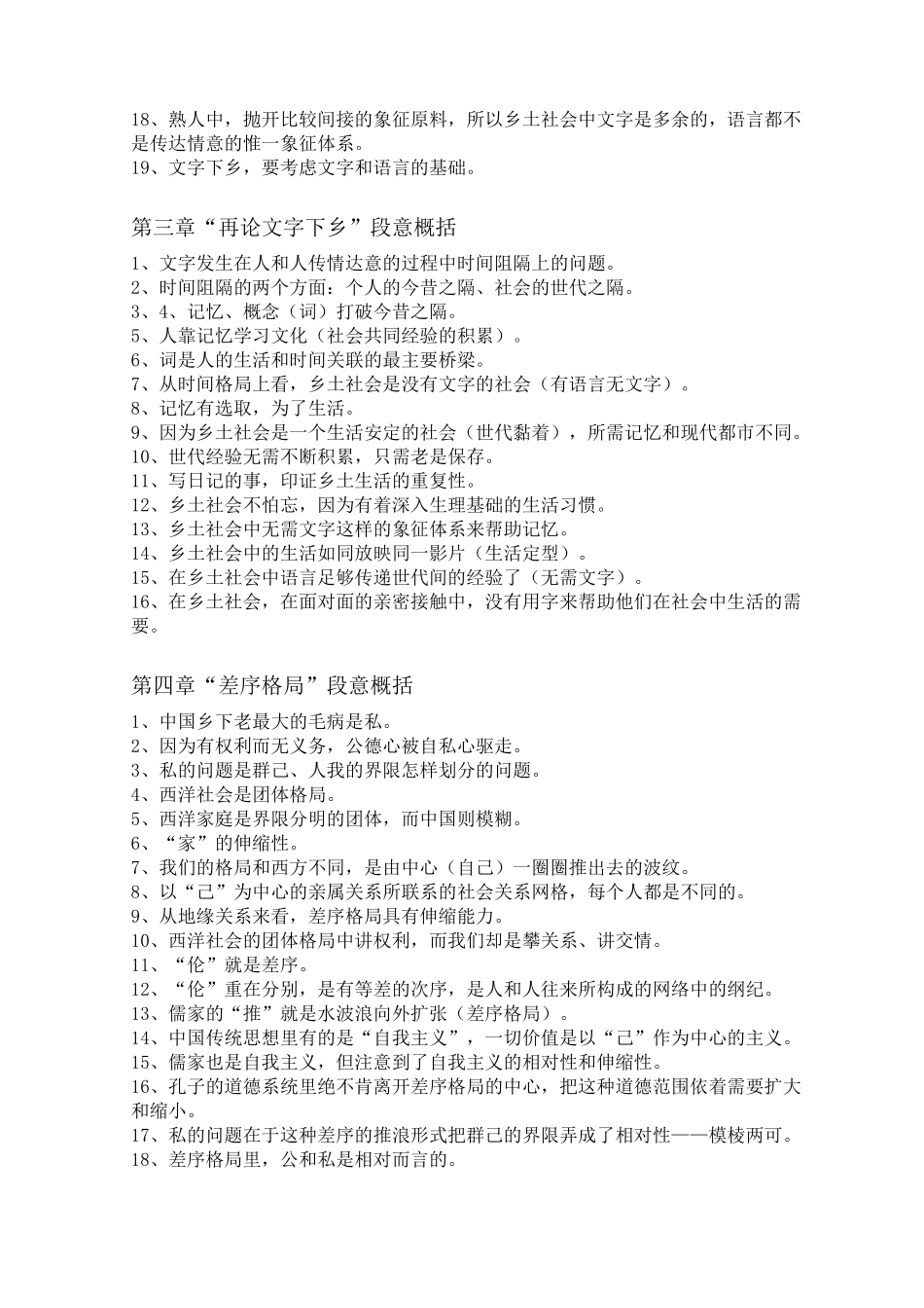 《乡土中国》(1-14)各章段意概括_第2页