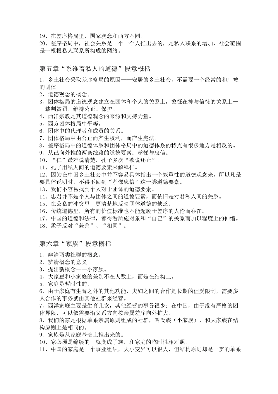 《乡土中国》(1-14)各章段意概括_第3页