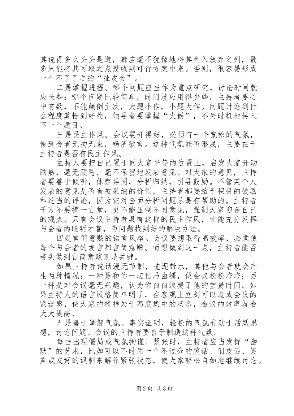主持“解决问题”的会议技巧_第2页