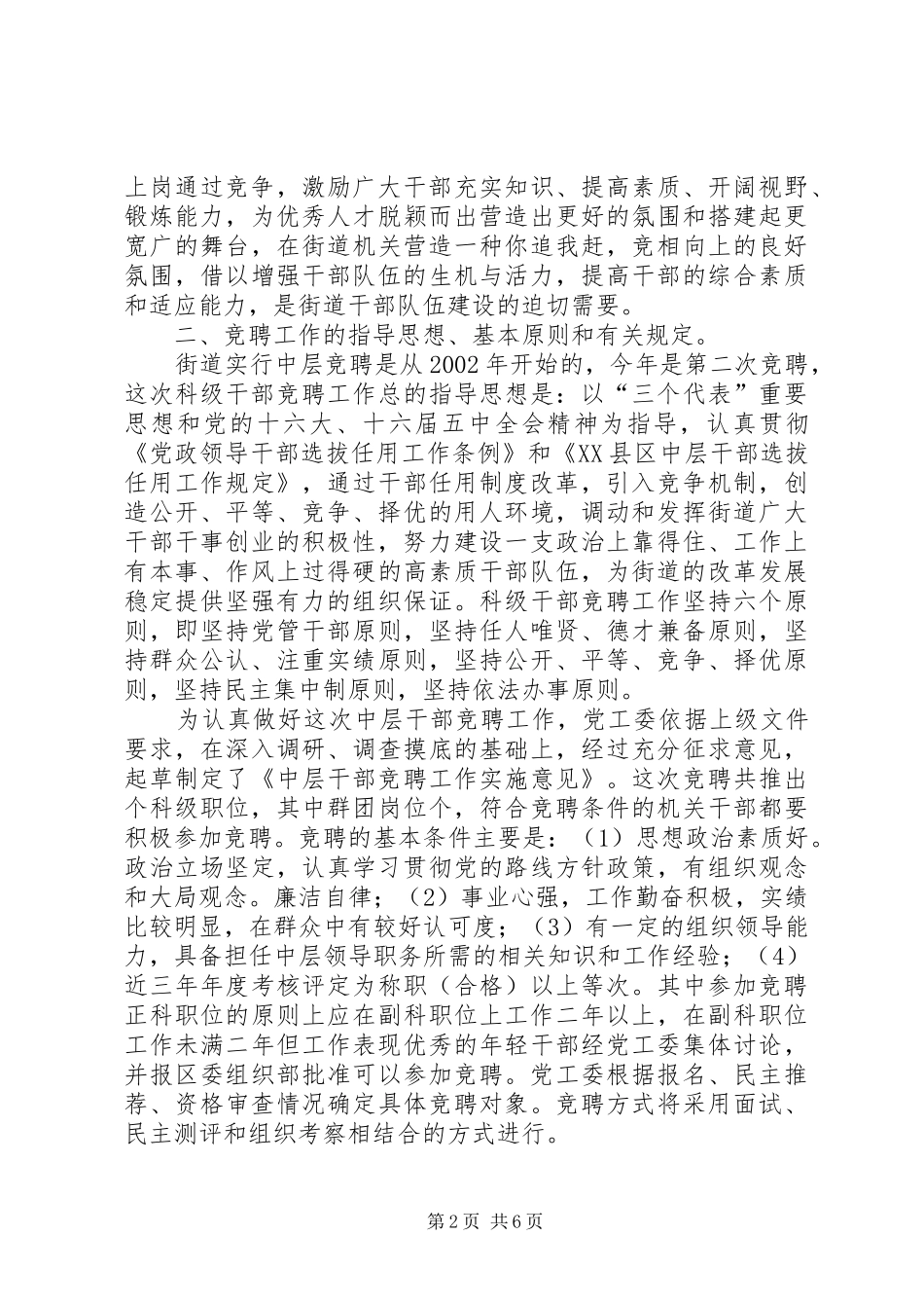 在街道科级中层干部竞聘动员会议上的讲话发言_第2页