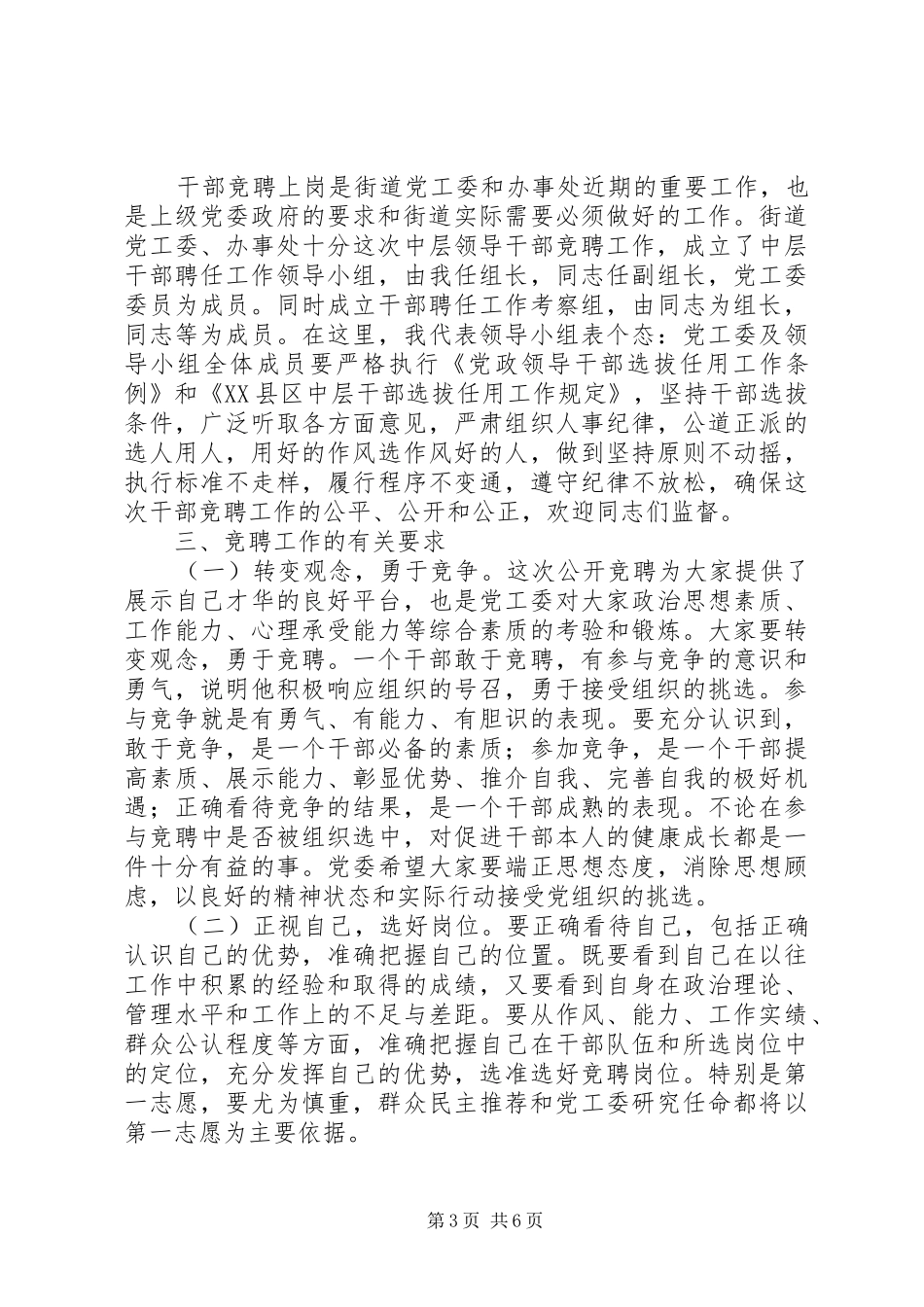 在街道科级中层干部竞聘动员会议上的讲话发言_第3页