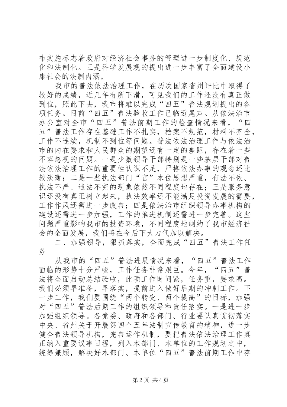 （副市长）在全市普法依法治理工作会议上的讲话发言_第2页