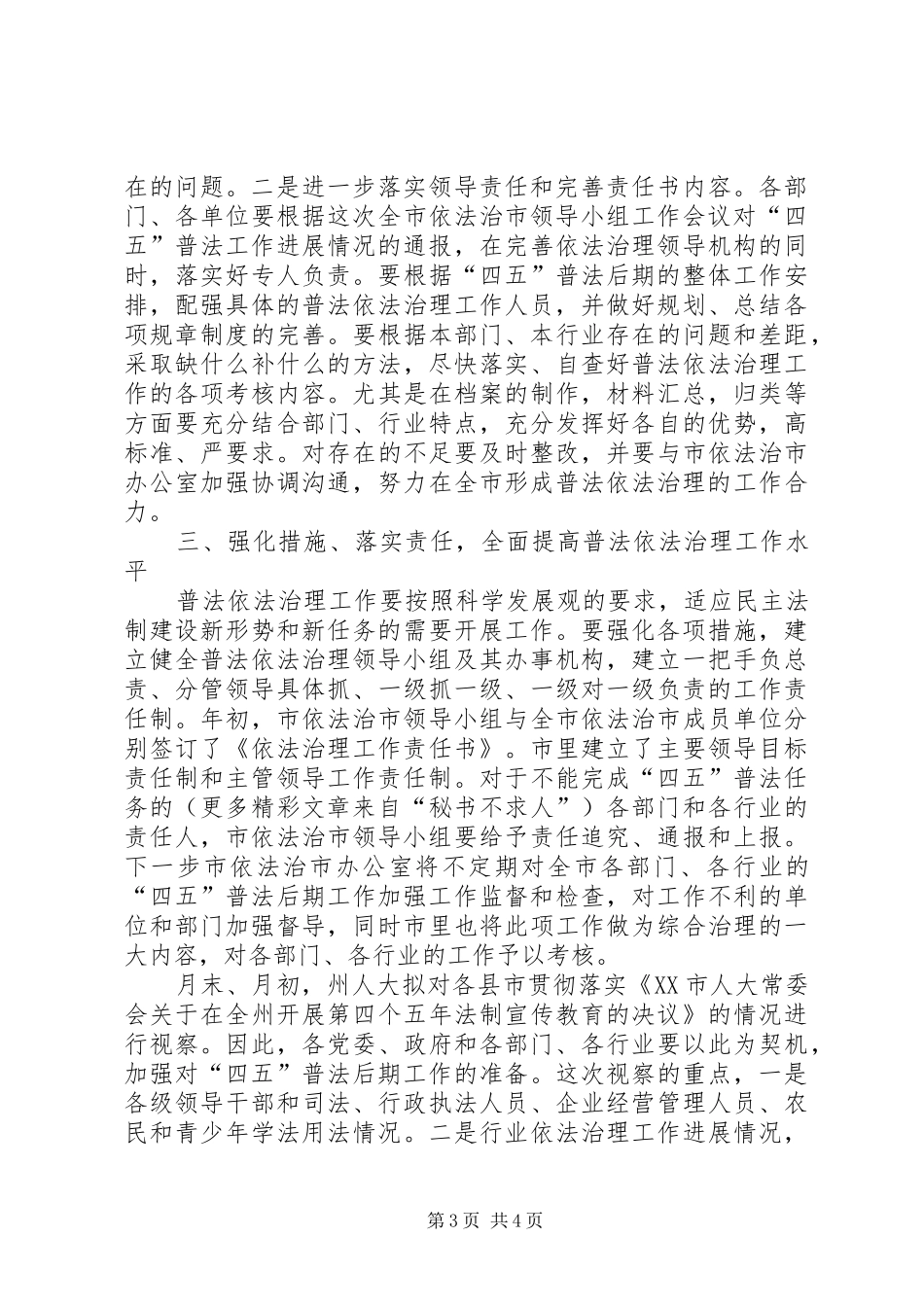 （副市长）在全市普法依法治理工作会议上的讲话发言_第3页