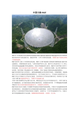 第三节探索宇宙