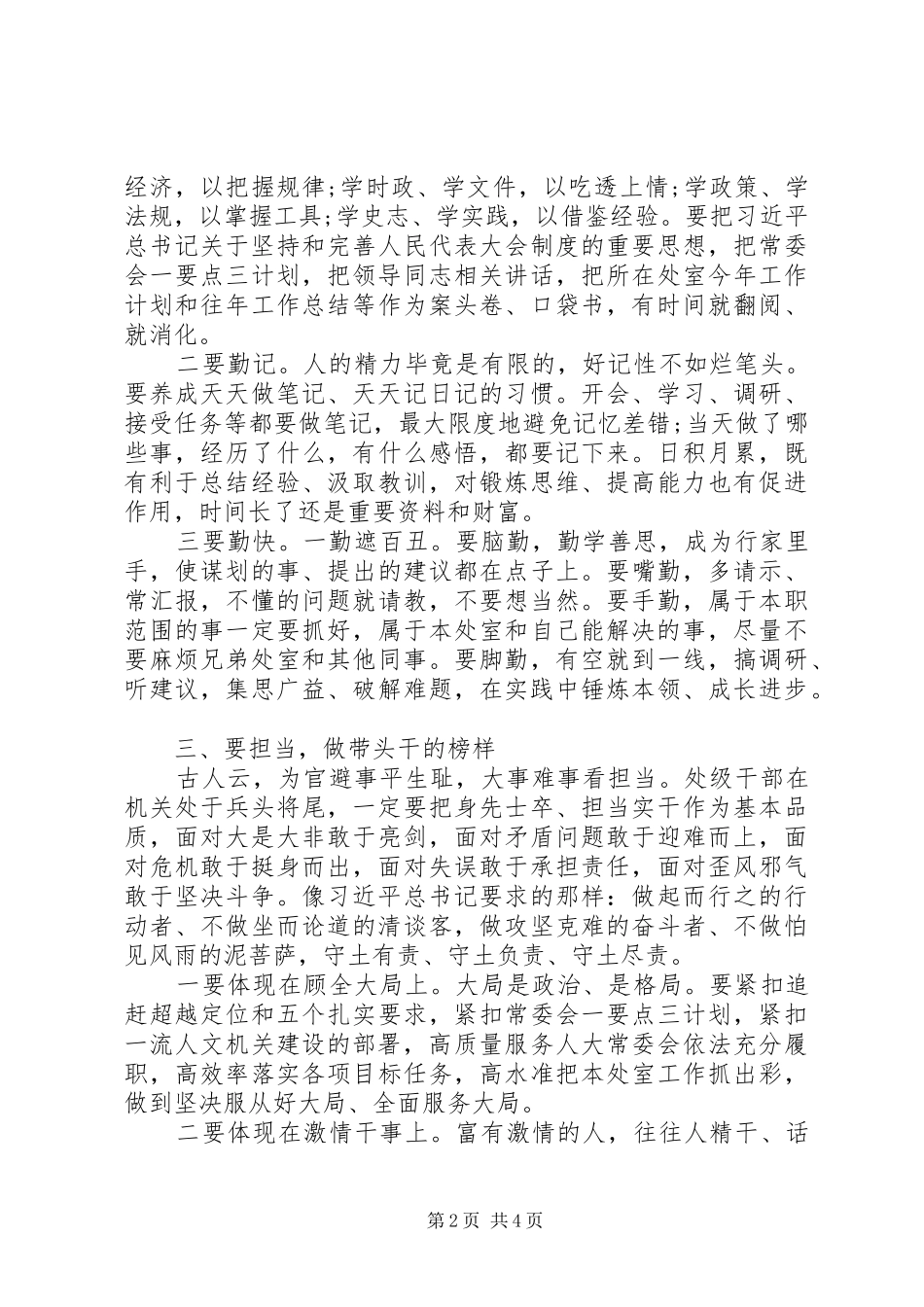 在机关新任处级干部集体廉政谈话会上的讲话发言_第2页