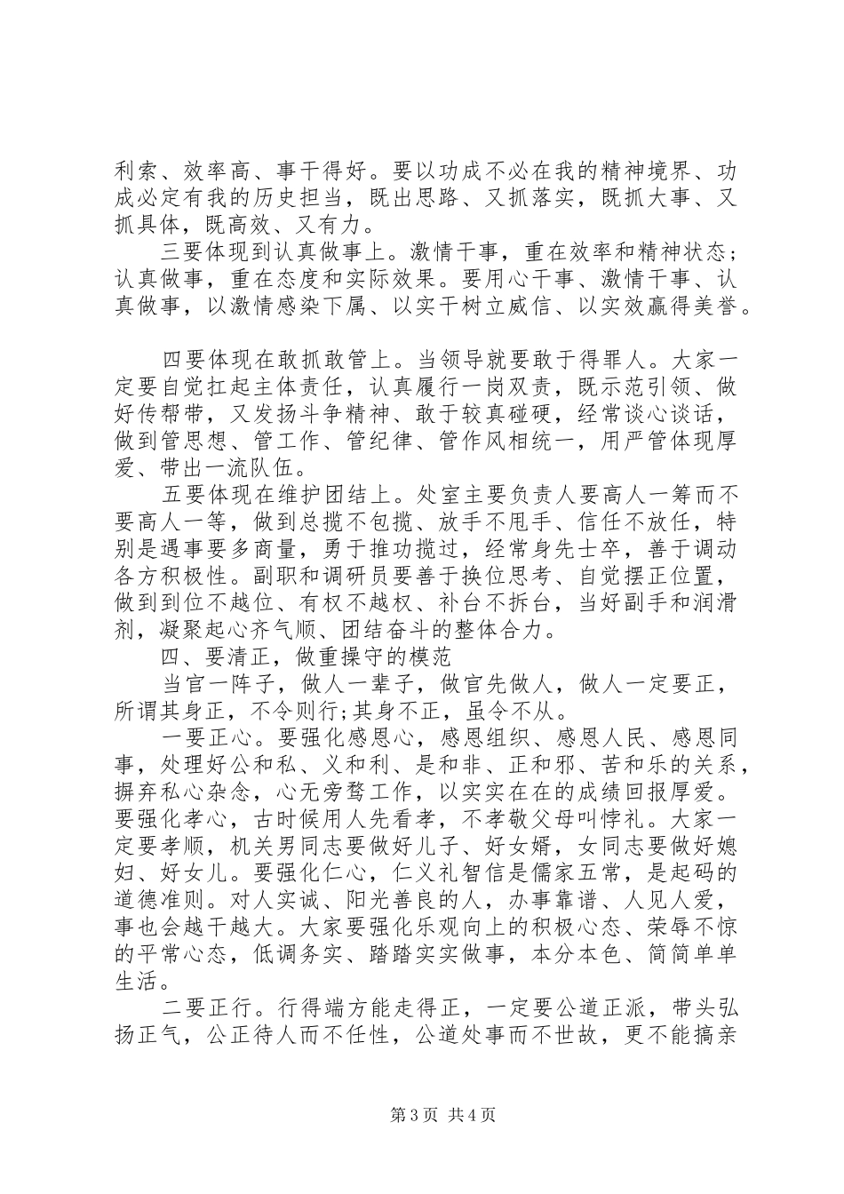 在机关新任处级干部集体廉政谈话会上的讲话发言_第3页
