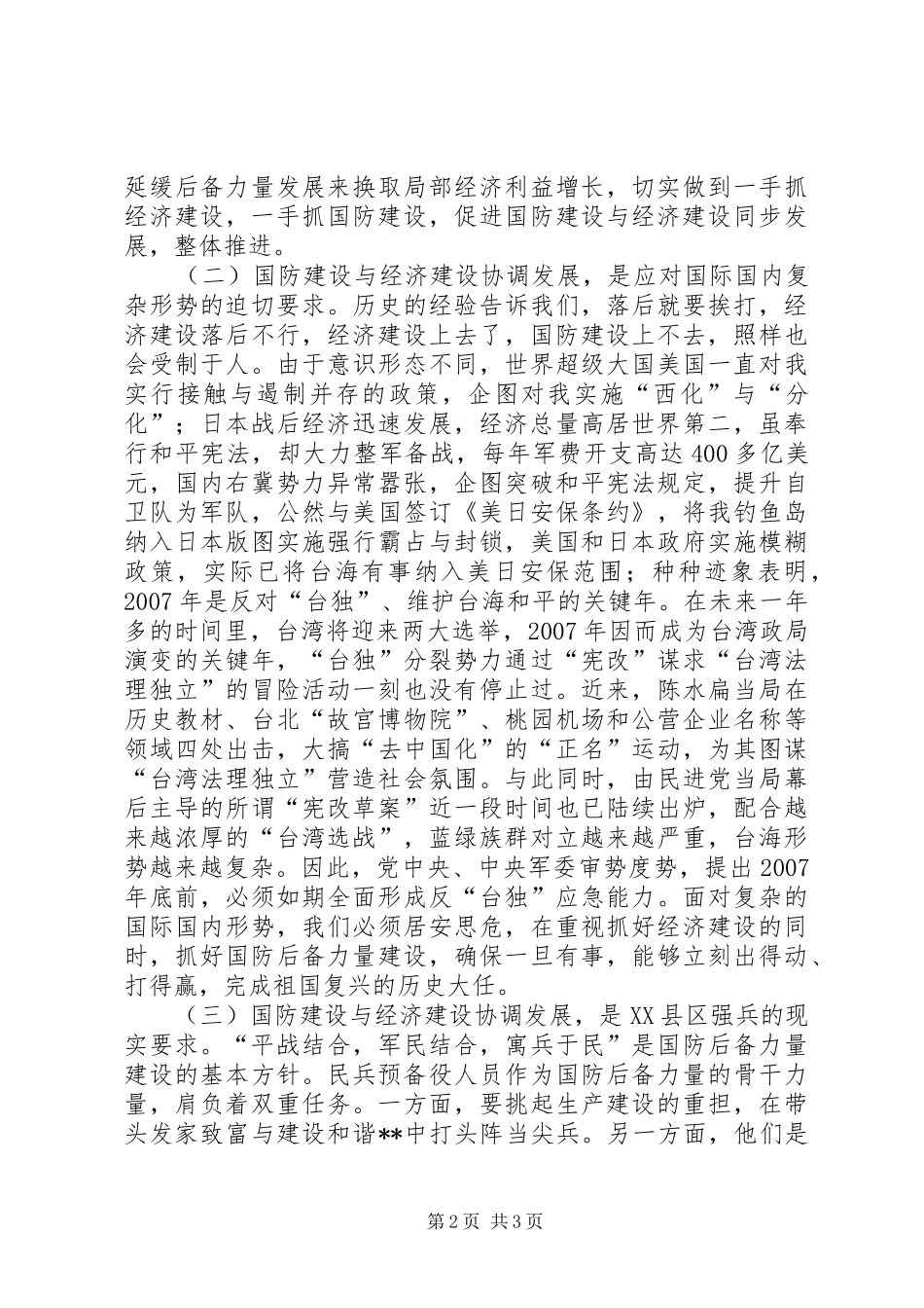 在全县党管武装工作会议上的讲话发言_第2页