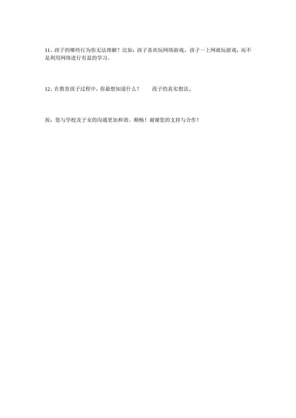 家校沟通调查问卷-(2)_第2页