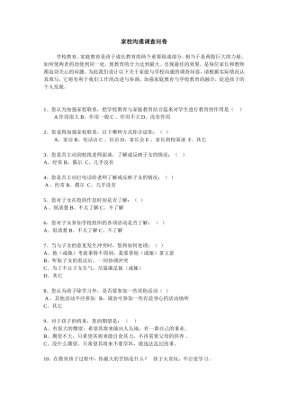 家校沟通调查问卷-(2)