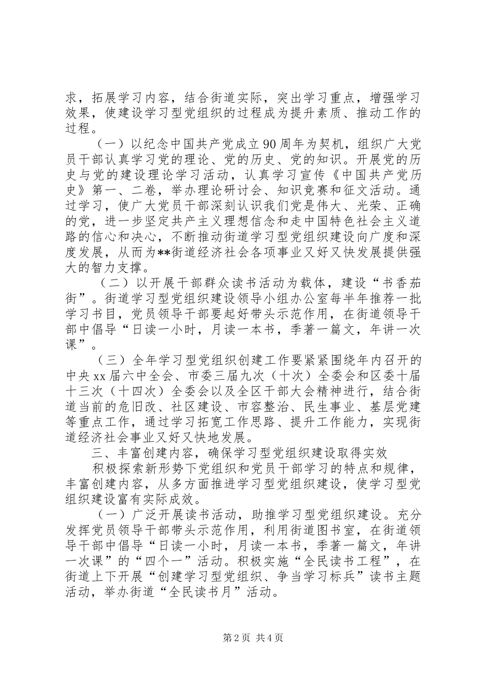 在建设学习型党组织宣传动员会上的讲话发言_第2页