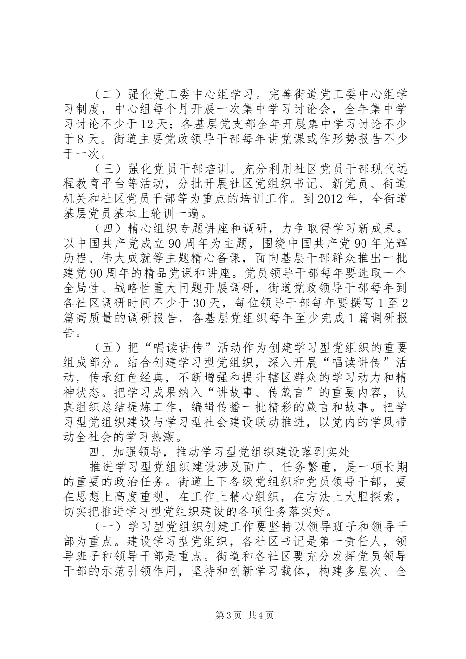 在建设学习型党组织宣传动员会上的讲话发言_第3页