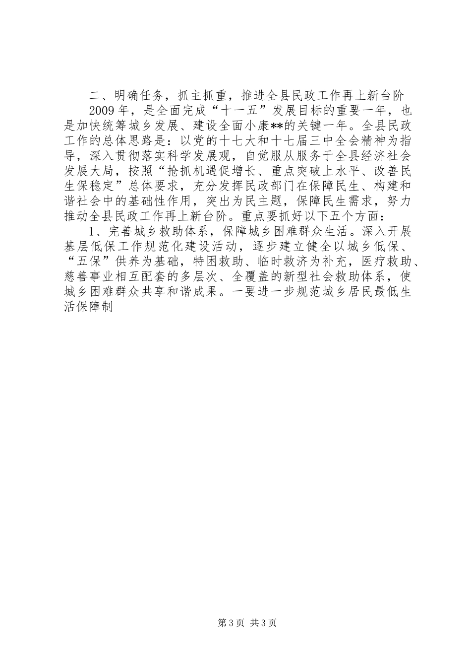宣传部长在全县劳动和社会保障暨民政工作会议上的讲话发言_第3页