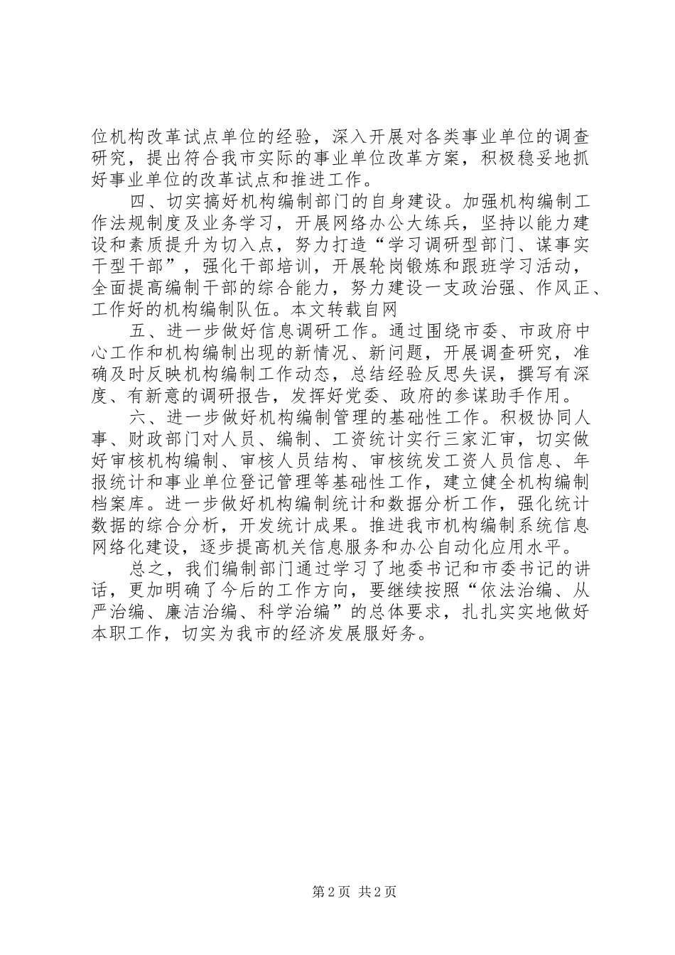 编办学习领导讲话发言精神工作汇报_第2页