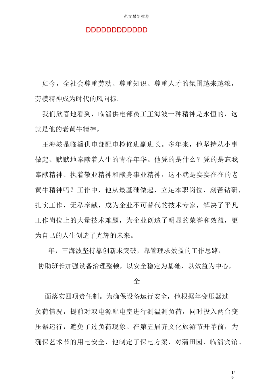 检修班副班长先进事迹材料_第1页