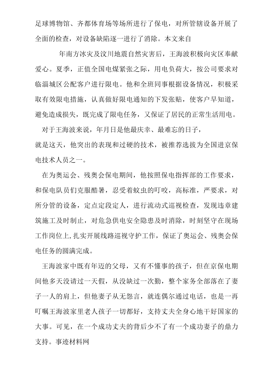 检修班副班长先进事迹材料_第2页