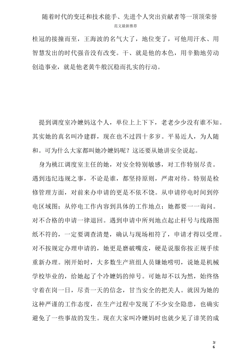检修班副班长先进事迹材料_第3页