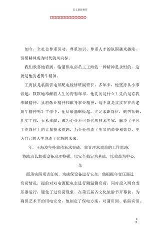 检修班副班长先进事迹材料