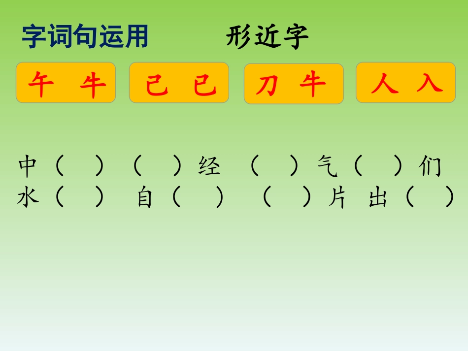 语文园地七录课_第3页