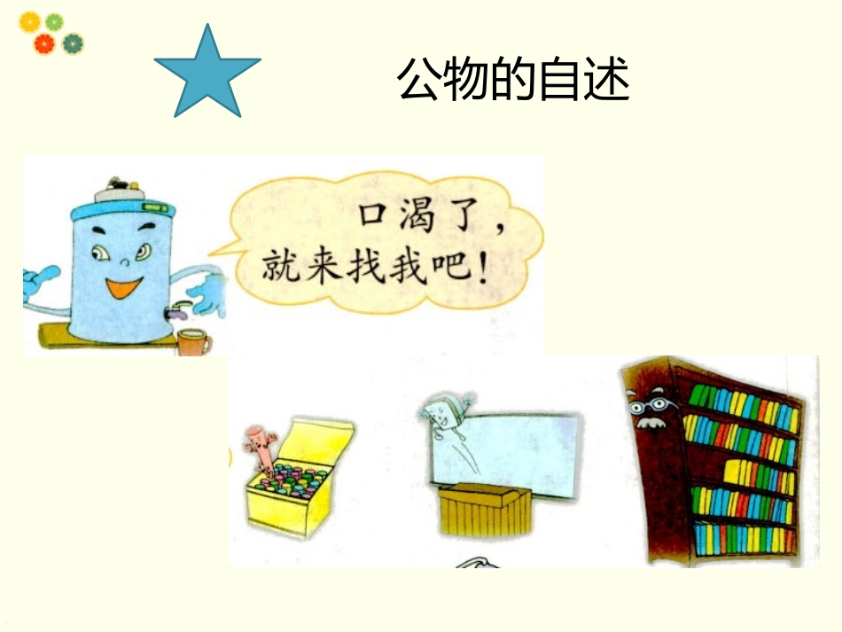 (2017年春季版)《3.4爱护公物人人夸》课件_第2页