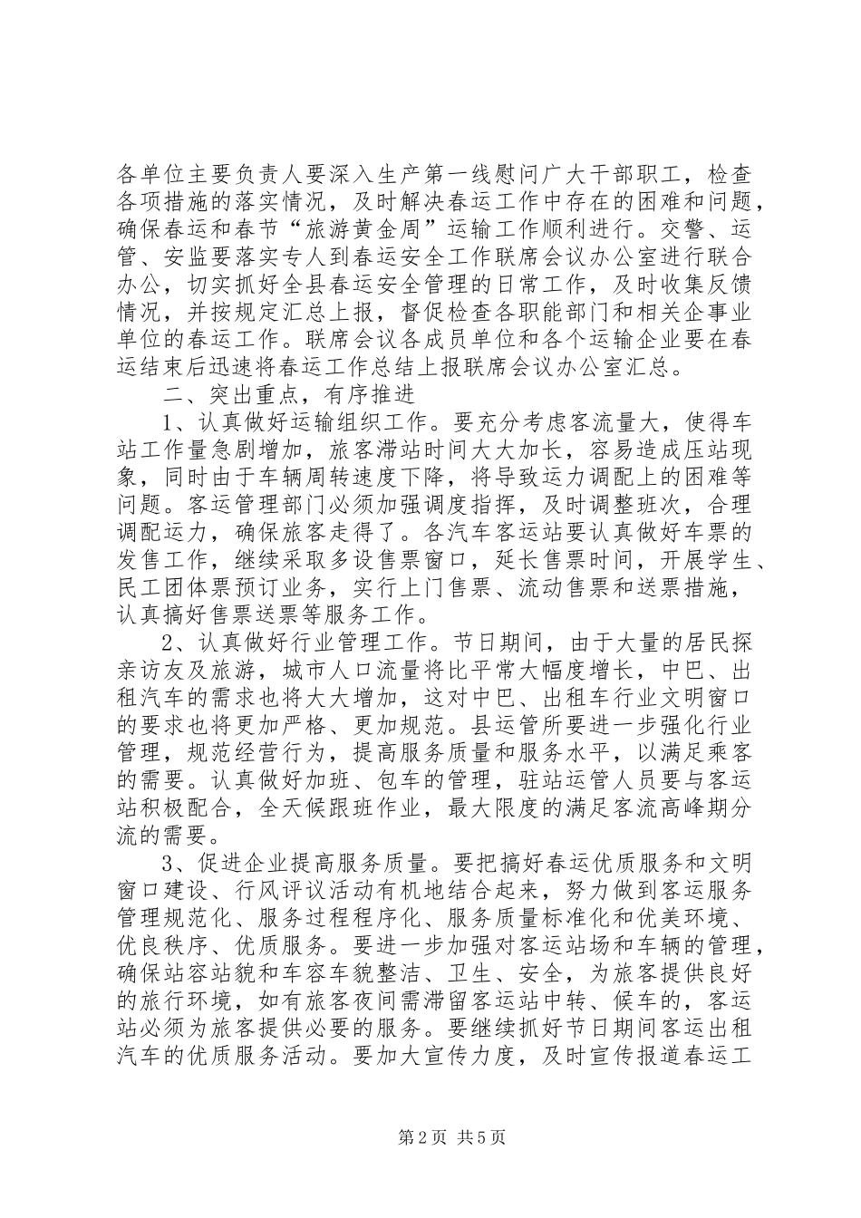 在春运道路交通安全工作会上的讲话发言_第2页