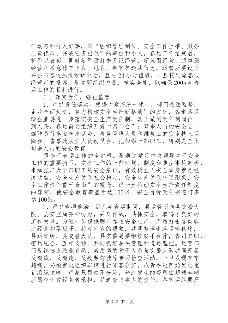 在春运道路交通安全工作会上的讲话发言_第3页