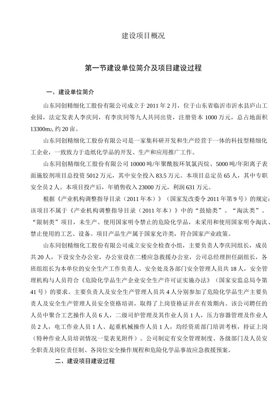 建设项目概况_第1页