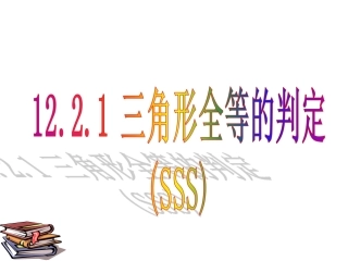 边边边-(3)