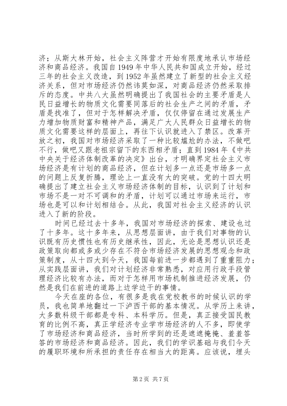 县科级领导干部读书班开班动员会讲话发言_第2页