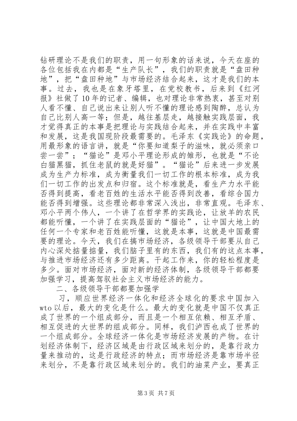 县科级领导干部读书班开班动员会讲话发言_第3页