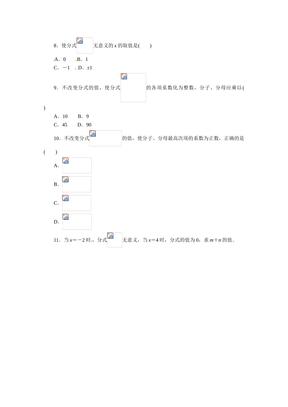 2015年八年级数学上册第15章分式练习题及答案3份自我小测-15.1分式_第2页