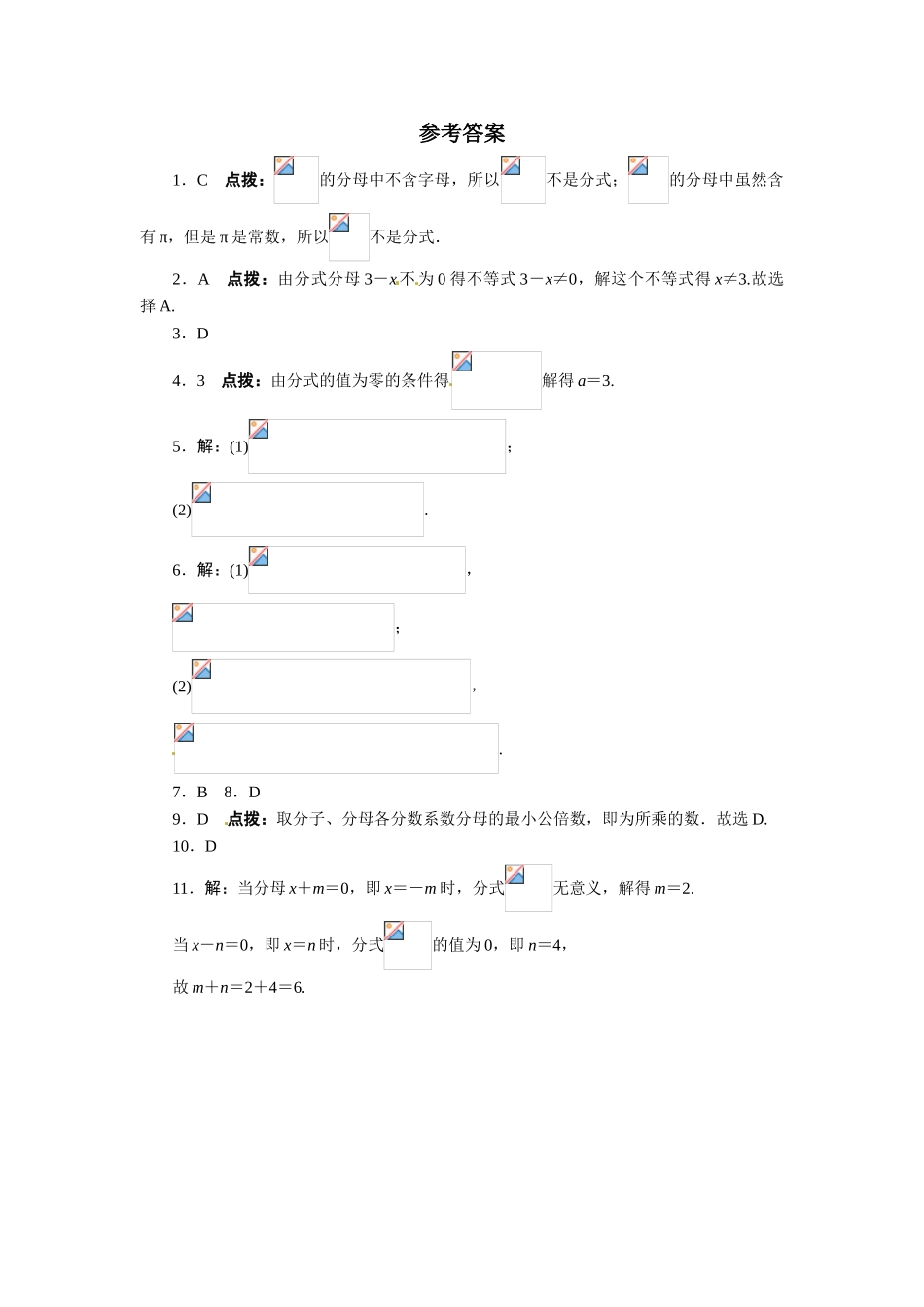 2015年八年级数学上册第15章分式练习题及答案3份自我小测-15.1分式_第3页