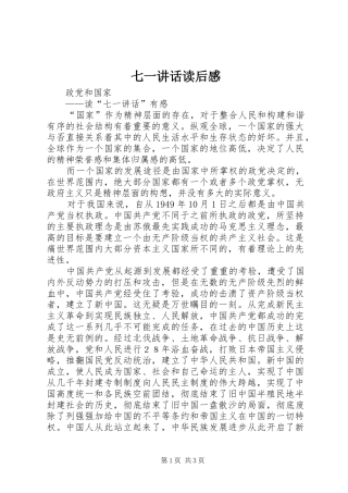 七一讲话发言读后感