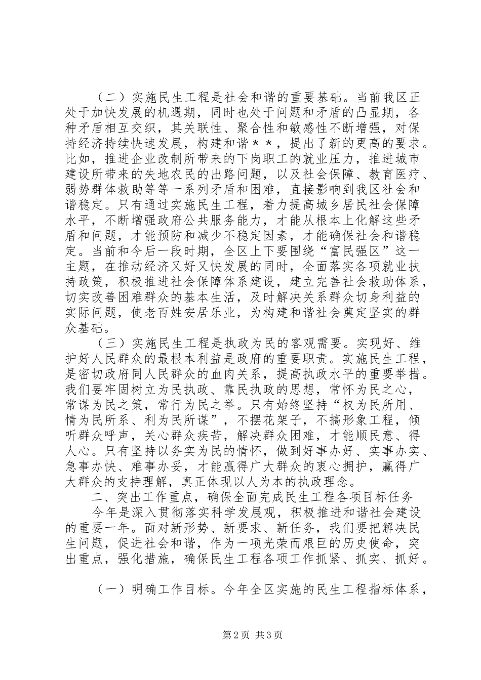 在全区实施民生工程动员会议上的讲话发言_第2页