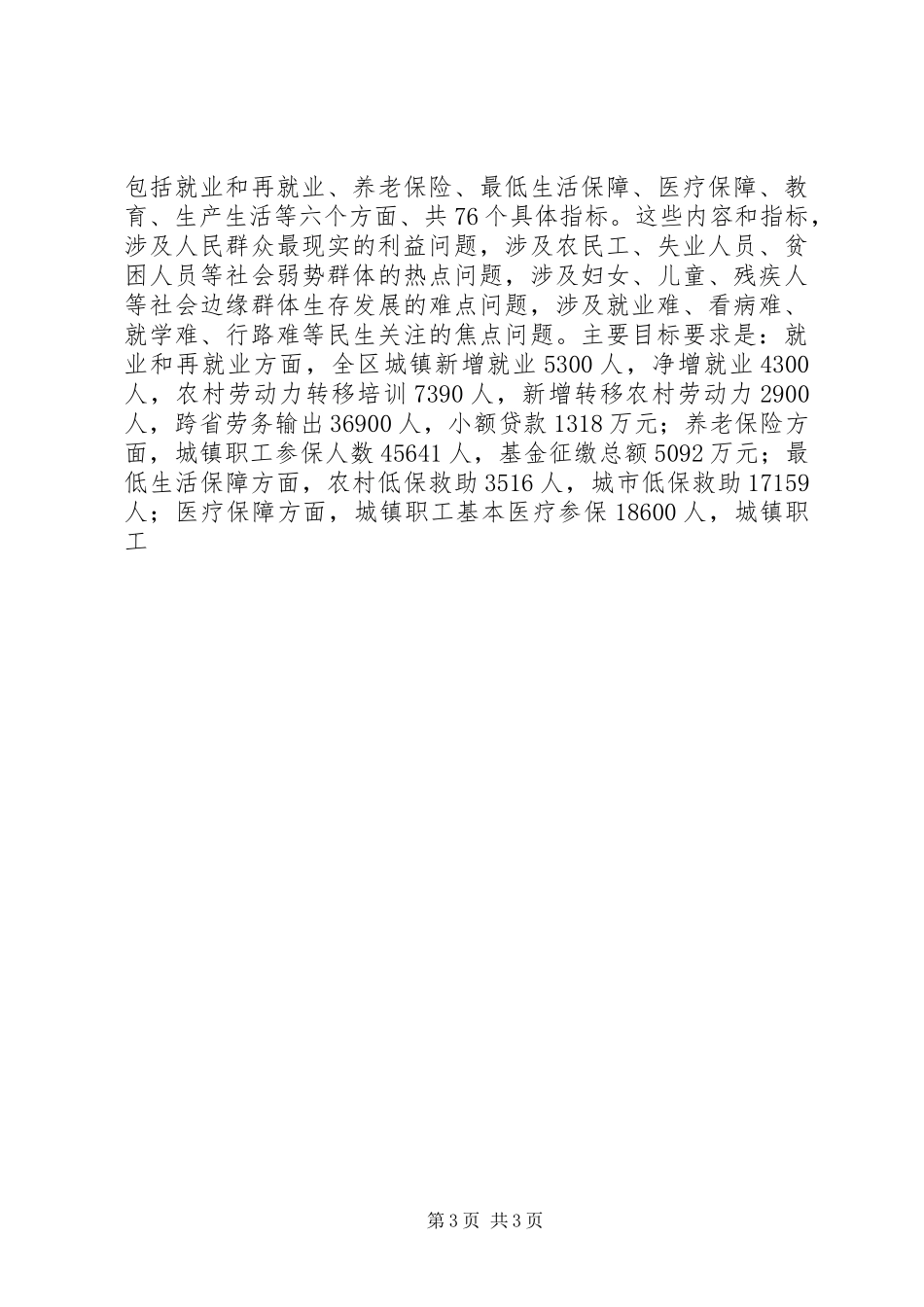 在全区实施民生工程动员会议上的讲话发言_第3页