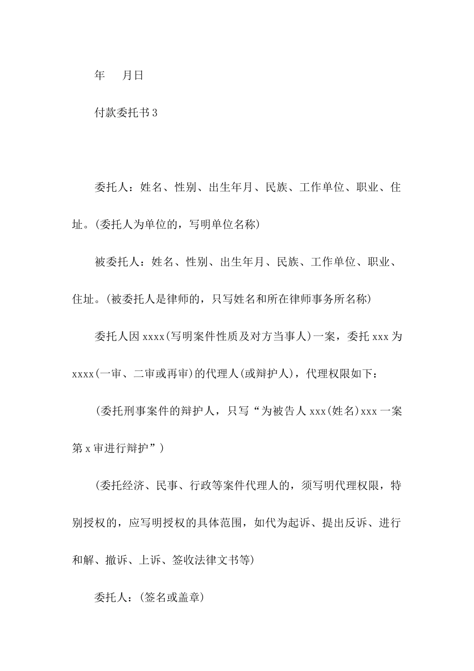 付款委托书15篇_第3页