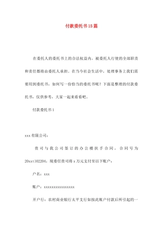 付款委托书15篇