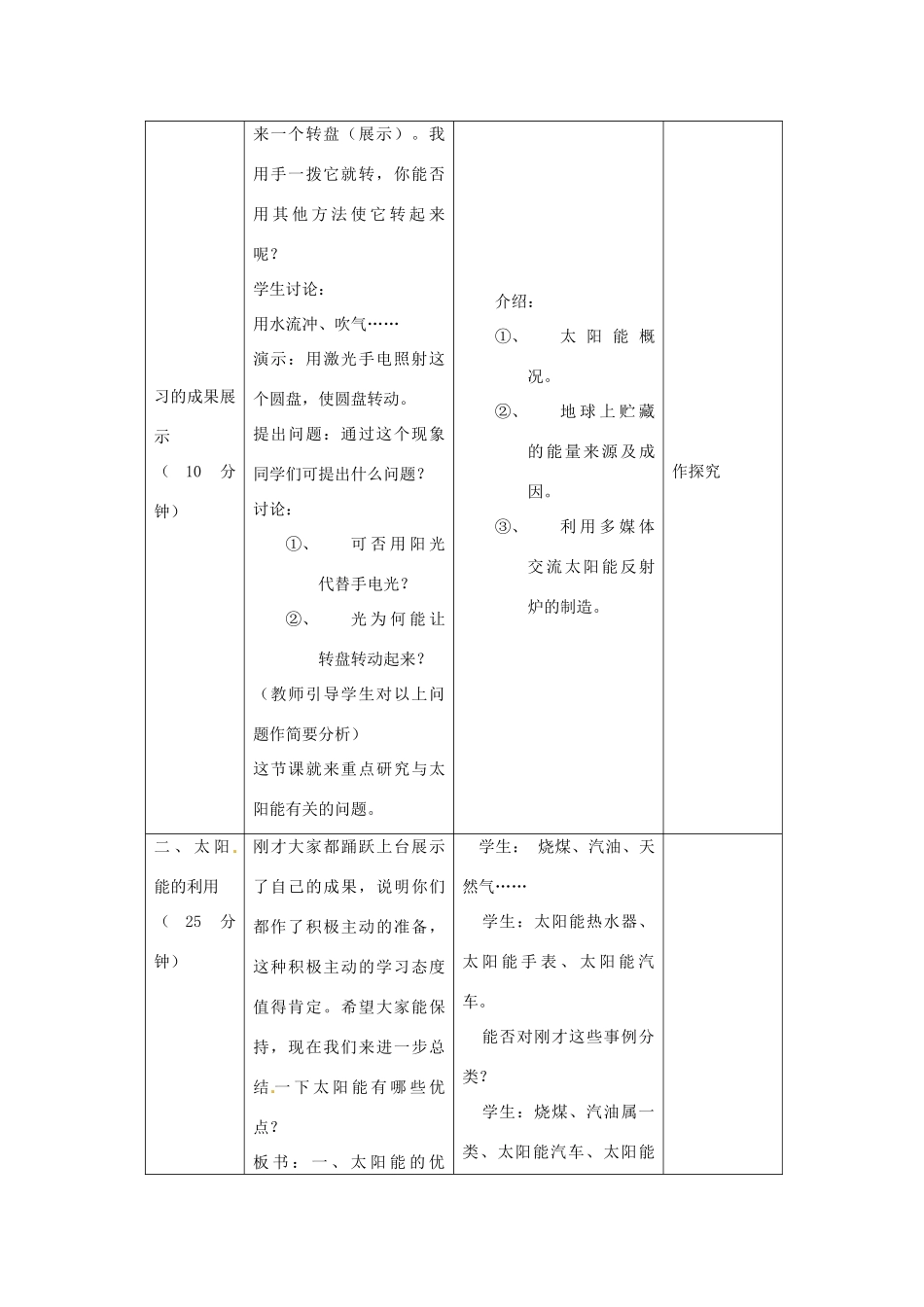 九年级物理下册 18.3 太阳能教案1 苏科版_第2页