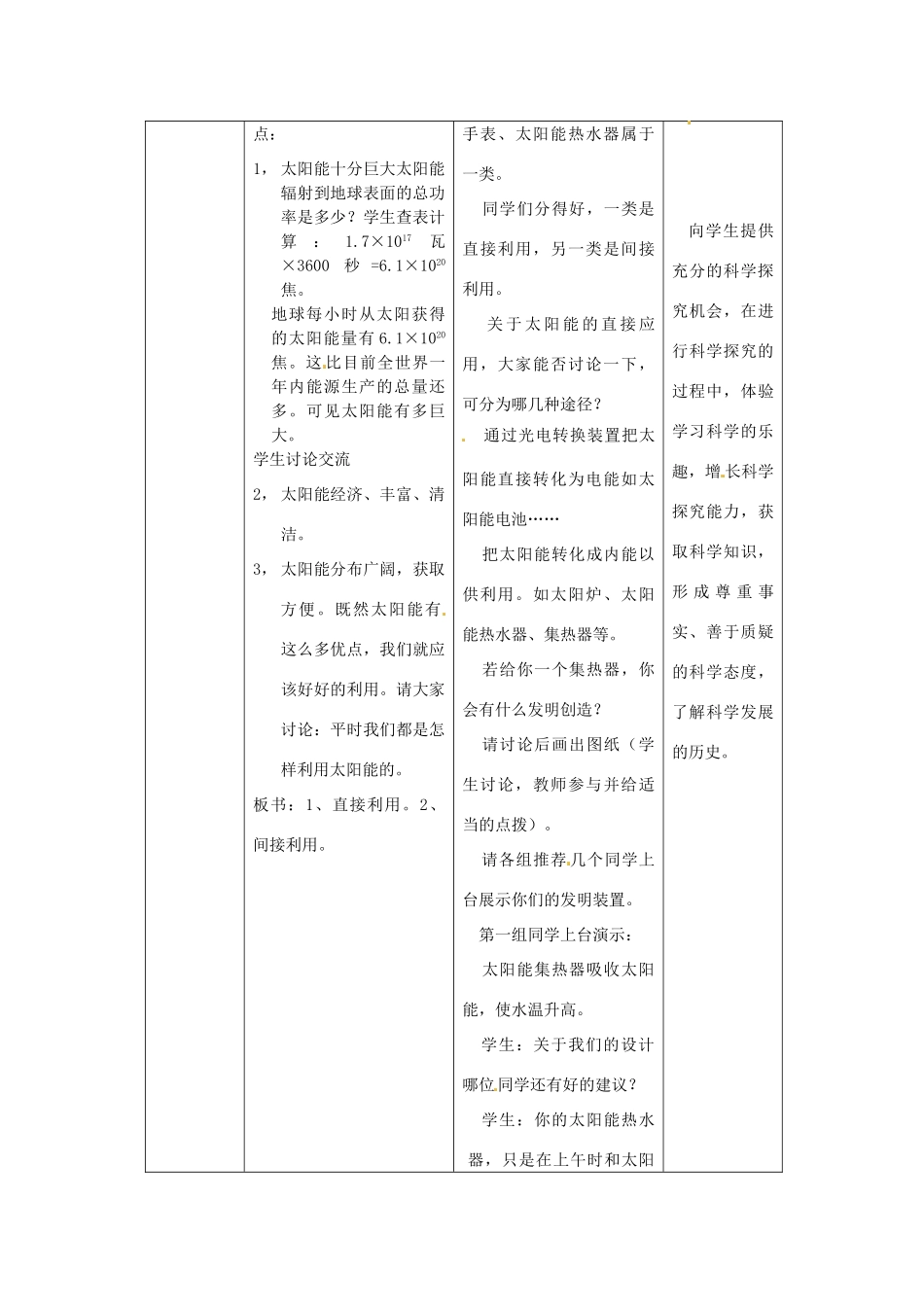 九年级物理下册 18.3 太阳能教案1 苏科版_第3页