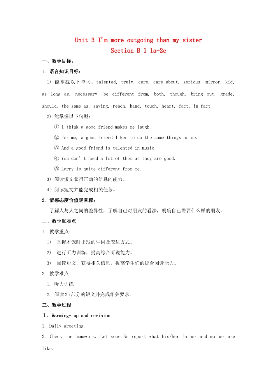 八年级英语上册 Unit 3 I'm more outgoing than my sister Section B 1 1a-2e教案 （新版）人教新目标版_第1页