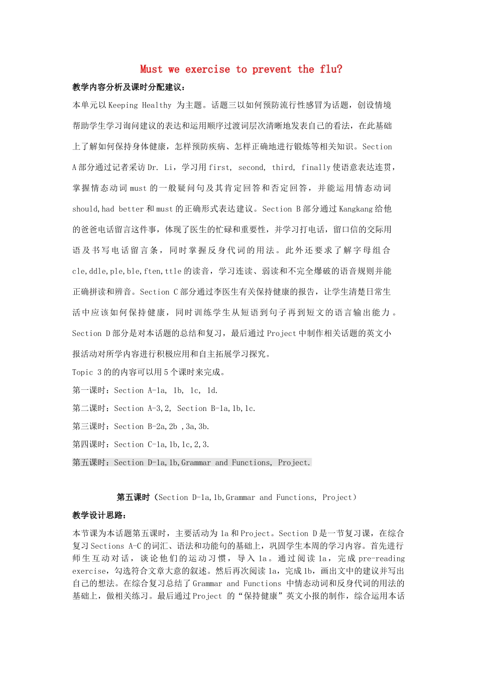 八年级英语上册 Unit 2 Keeping Healthy Topic 3 Must we do exercise to prevent the flu P5教案 （新版）仁爱版-（新版）仁爱版初中八年级上册英语教案_第1页