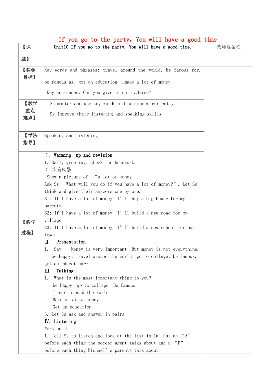 八年级英语上册 Unit 10 If you go to the party  you’ll have a great time教案3 （新版）人教新目标版-（新版）人教新目标版初中八年级上册英语教案_第1页