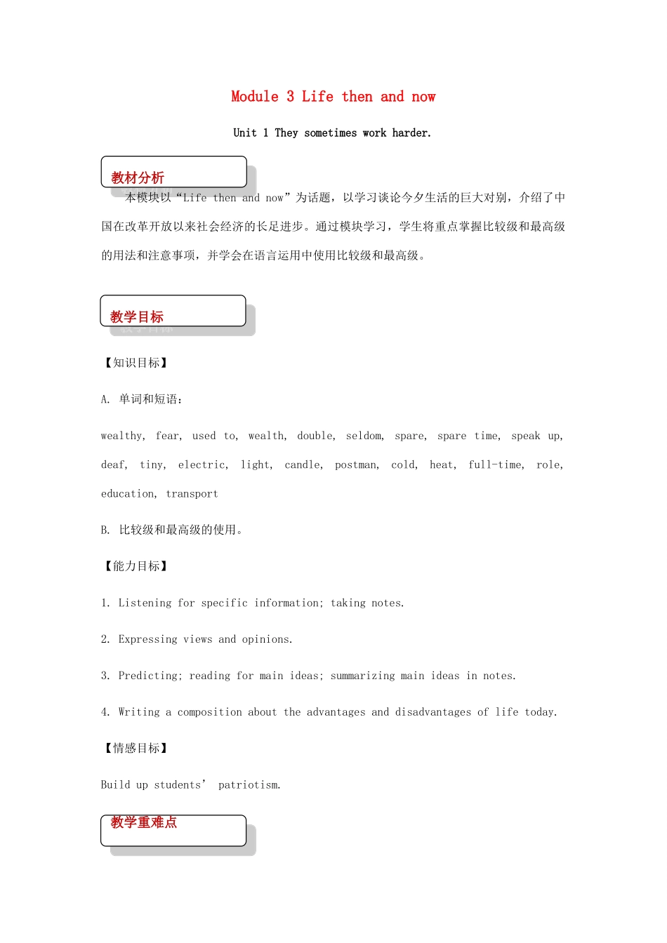 九年级英语下册 Module 3 Life now and then Unit 1 They sometimes work harder教案 （新版）外研版-（新版）外研版初中九年级下册英语教案_第1页