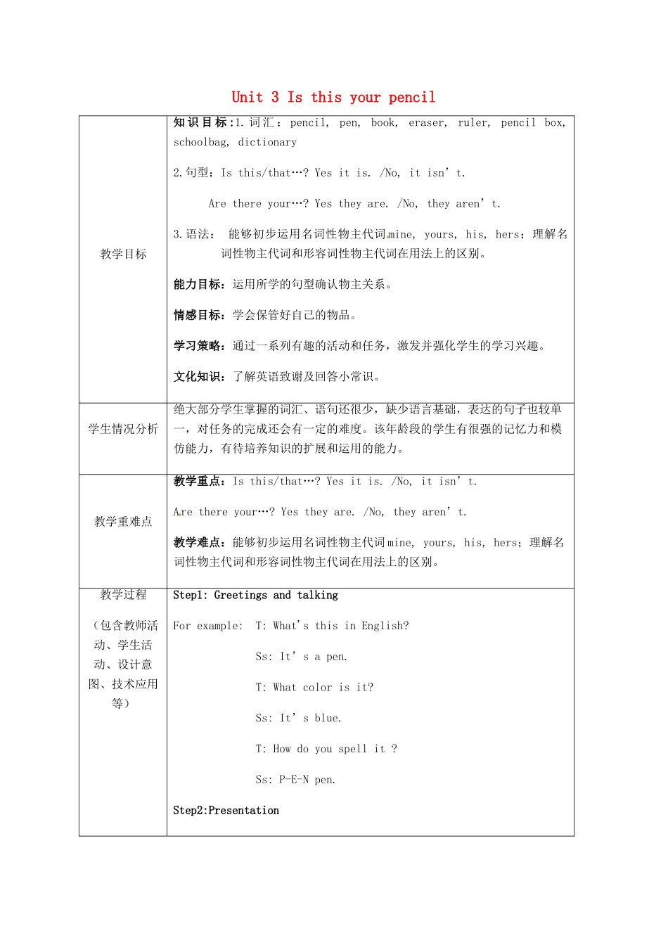 七年级英语上册 Unit 3 Is this your pencil教案 人教新目标版-人教新目标版初中七年级上册英语教案_第1页