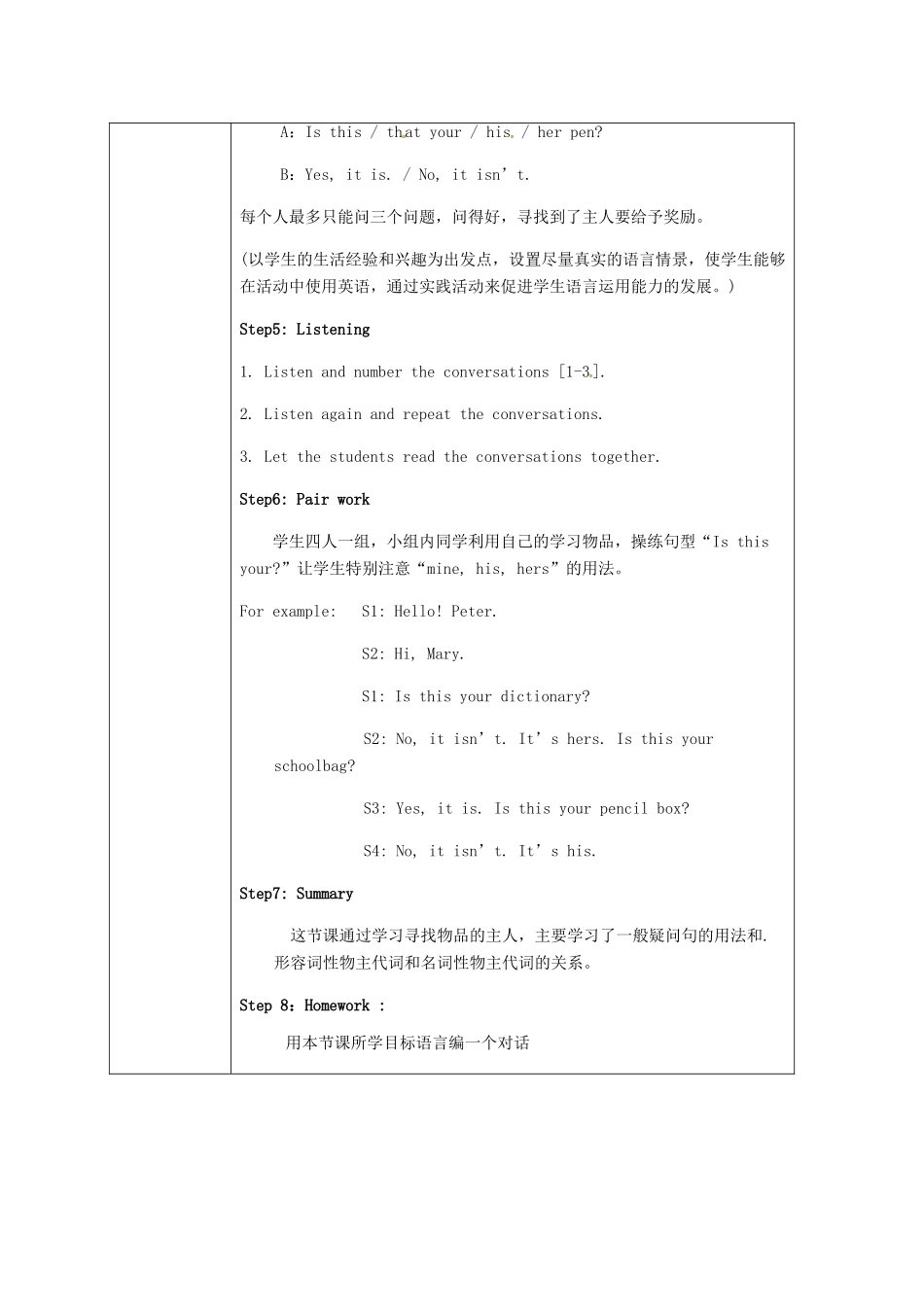 七年级英语上册 Unit 3 Is this your pencil教案 人教新目标版-人教新目标版初中七年级上册英语教案_第3页