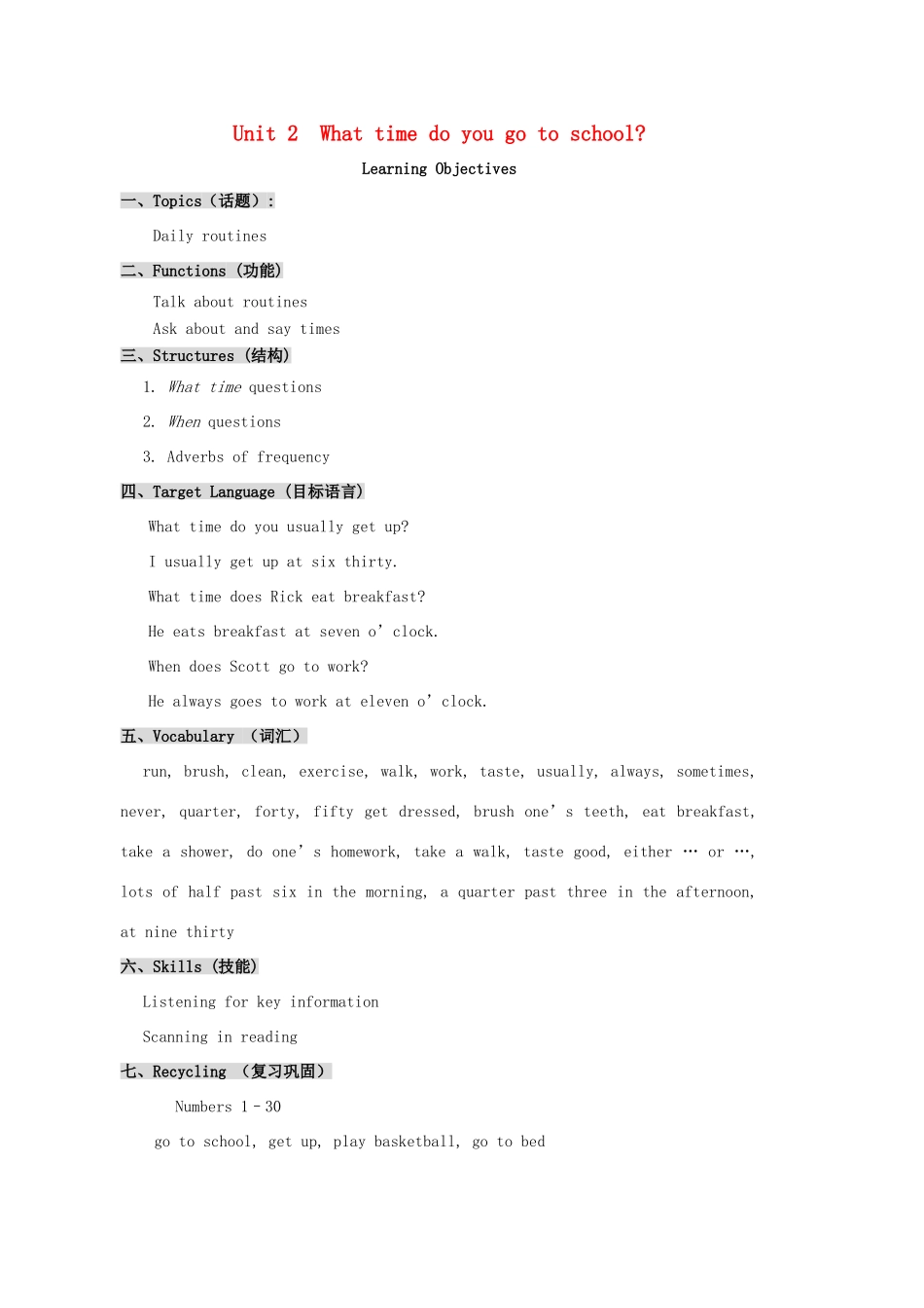 七年级英语下册《Unit 2 What time do you go to school》教学设计 （新版）人教新目标版-（新版）人教新目标版初中七年级下册英语教案_第1页