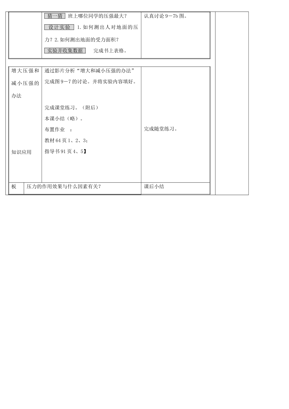 八年级物理下册 压强教案二 苏科版_第3页