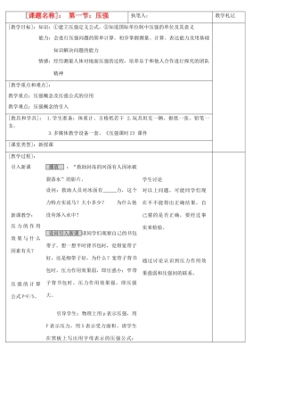 八年级物理下册 压强教案二 苏科版