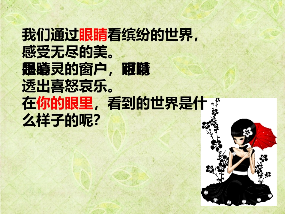 4、童眼看世界_第3页