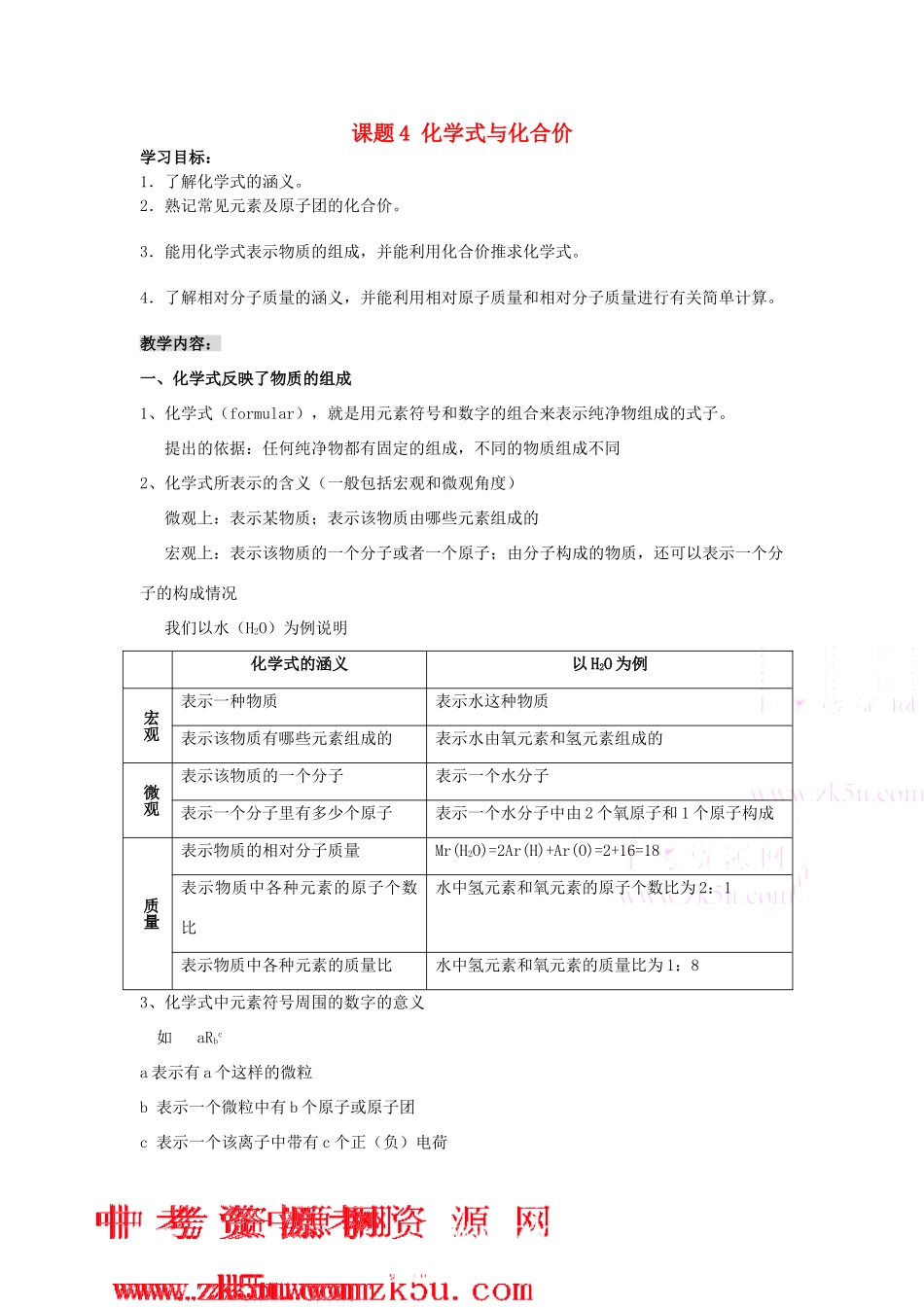 九年级化学上册44化学式与化合价教案1人教新课标版_第1页